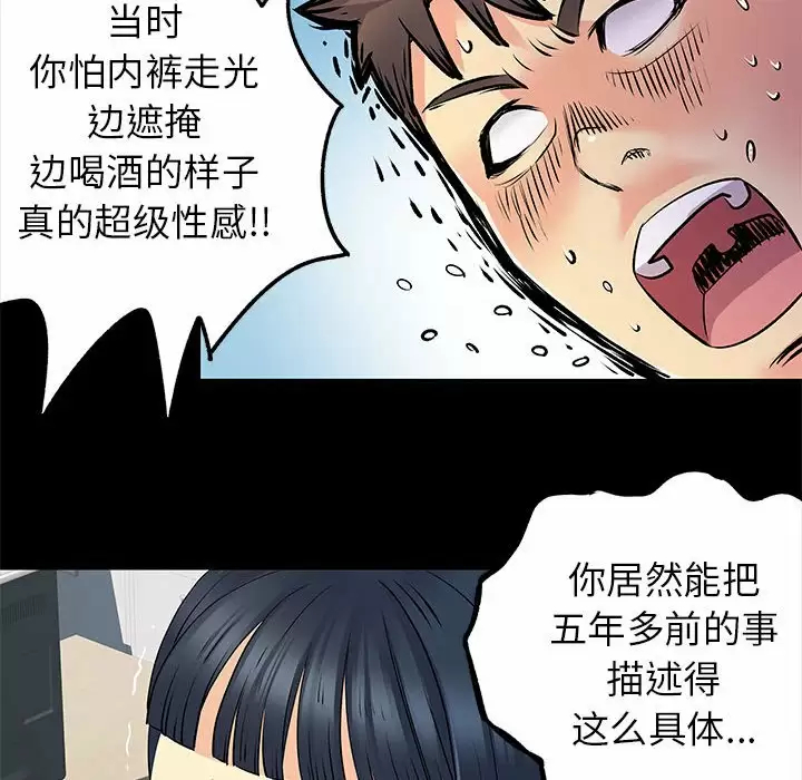 离婚过的她 - 第28话 - page 69