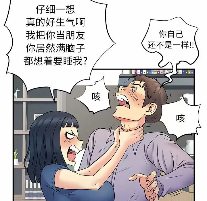 离婚过的她 - 第28话 - page 71