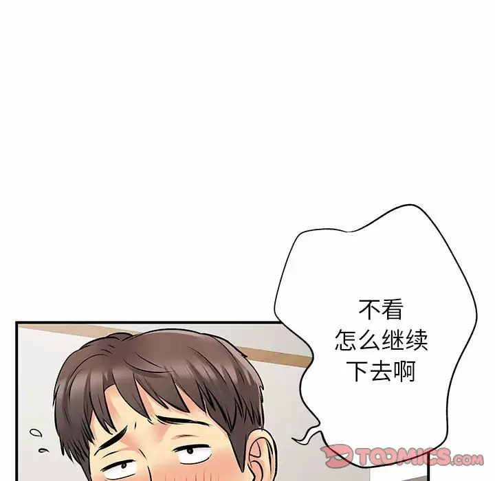 离婚过的她 - 第28话 - page 86