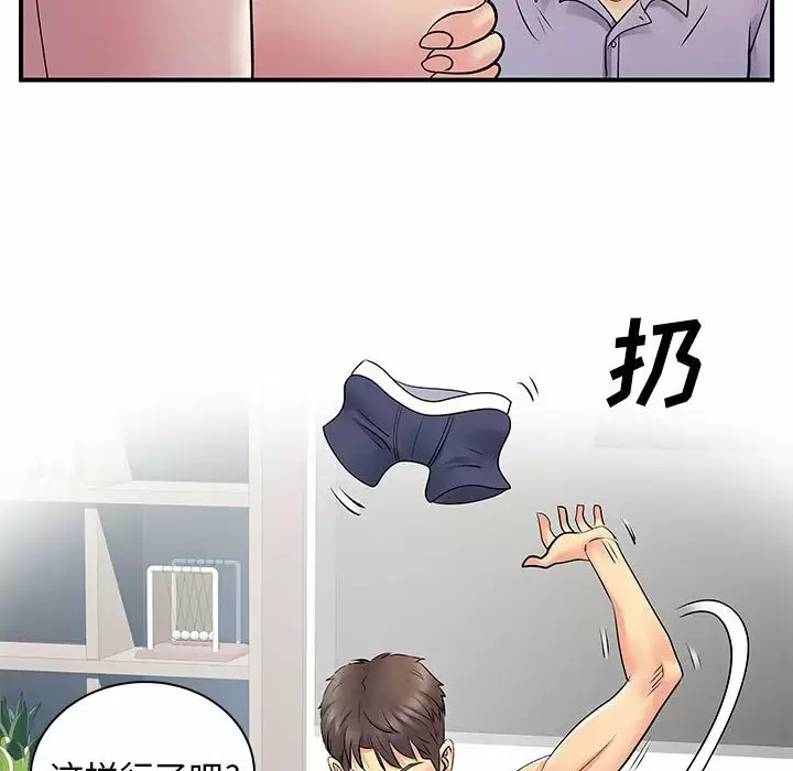 离婚过的她 - 第28话 - page 89