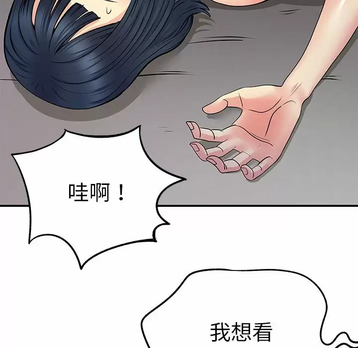 离婚过的她 - 第28话 - page 107