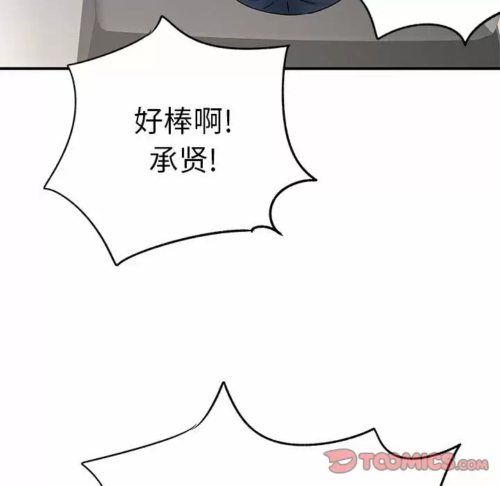 离婚过的她 - 第28话 - page 116