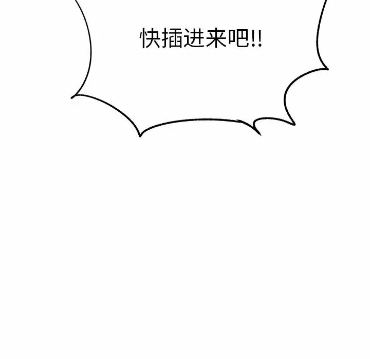 离婚过的她 - 第28话 - page 117