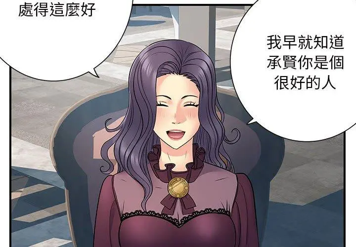 离婚过的她 - 第25章 - page 4