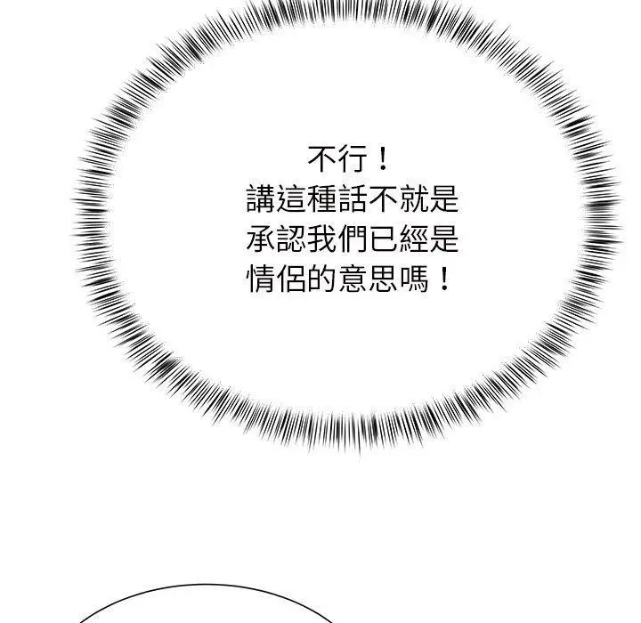 离婚过的她 - 第25章 - page 7