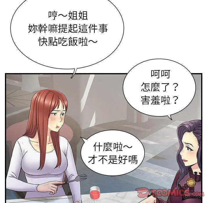 离婚过的她 - 第25章 - page 8