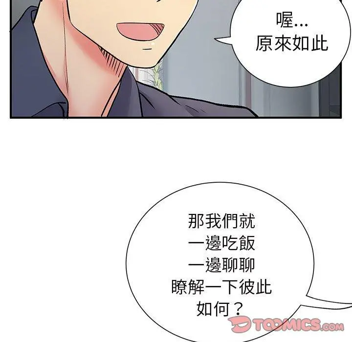 离婚过的她 - 第25章 - page 14