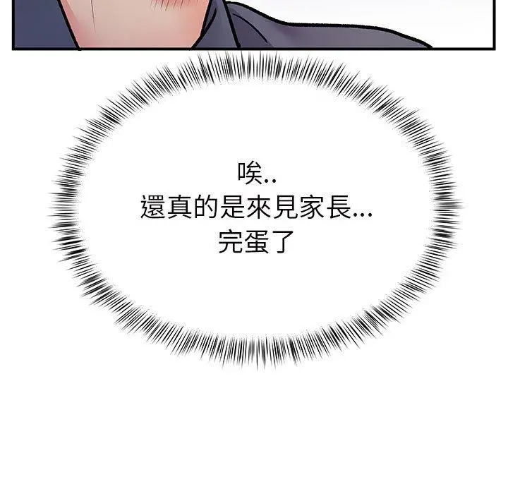 离婚过的她 - 第25章 - page 16