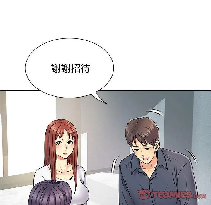 离婚过的她 - 第25章 - page 20