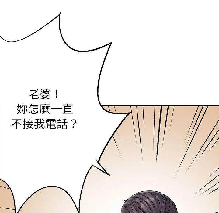 离婚过的她 - 第25章 - page 24