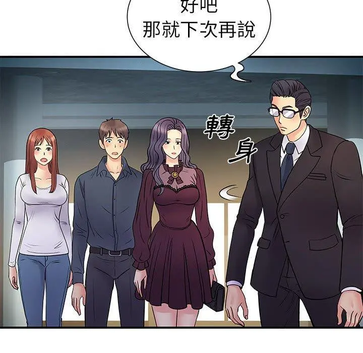 离婚过的她 - 第25章 - page 29