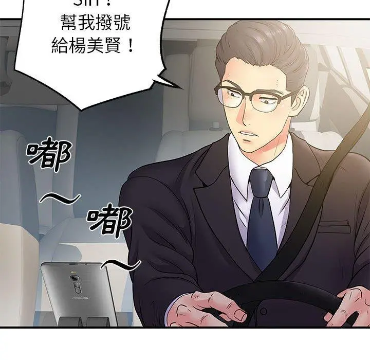 离婚过的她 - 第25章 - page 37