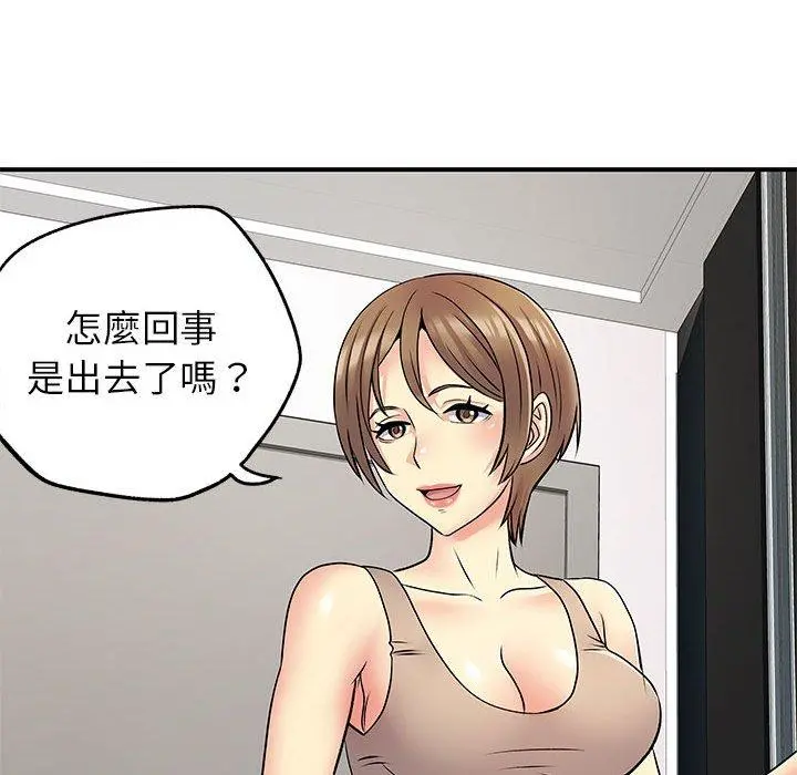 离婚过的她 - 第25章 - page 43