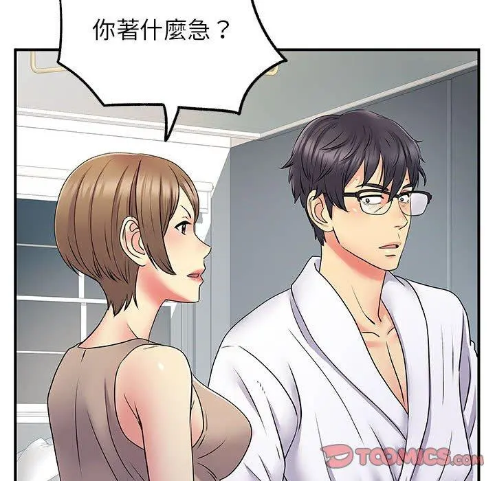 离婚过的她 - 第25章 - page 50