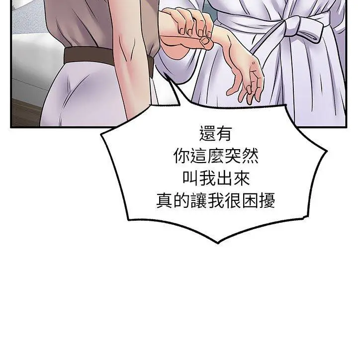 离婚过的她 - 第25章 - page 51