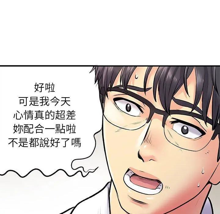 离婚过的她 - 第25章 - page 52