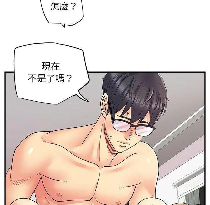 离婚过的她 - 第25章 - page 65