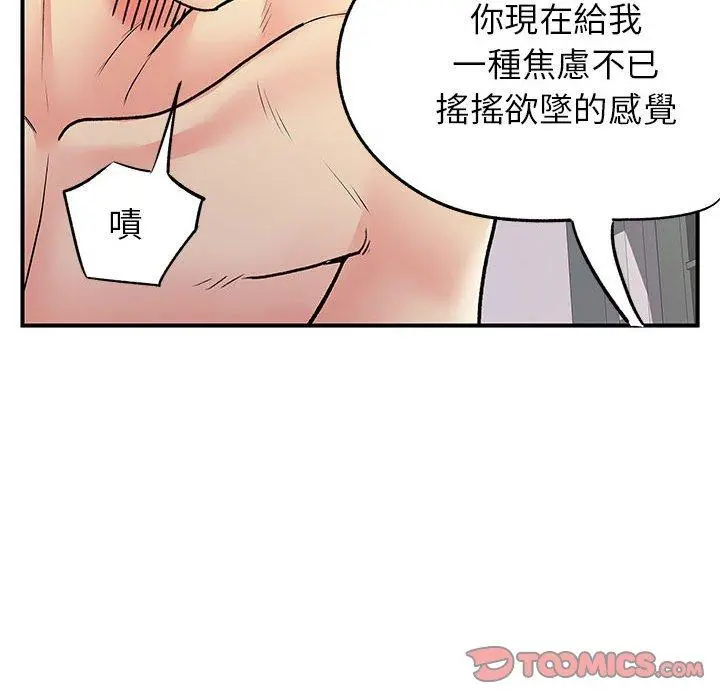 离婚过的她 - 第25章 - page 68