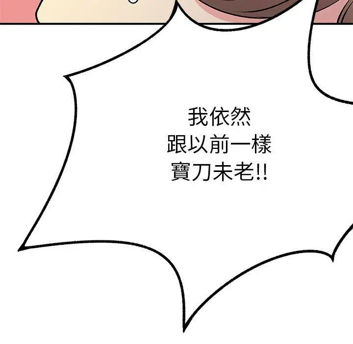 离婚过的她 - 第25章 - page 73