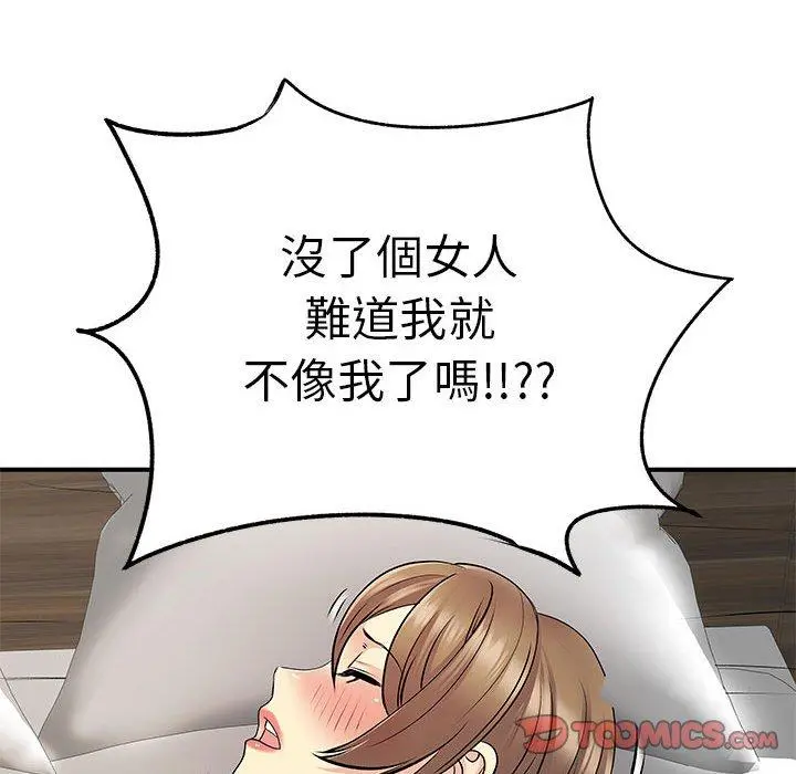 离婚过的她 - 第25章 - page 74