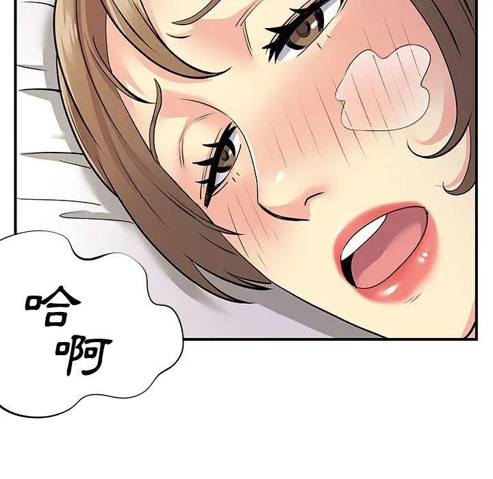 离婚过的她 - 第25章 - page 83