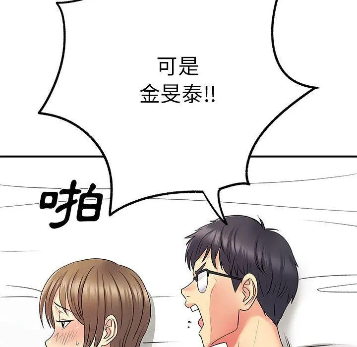 离婚过的她 - 第25章 - page 90