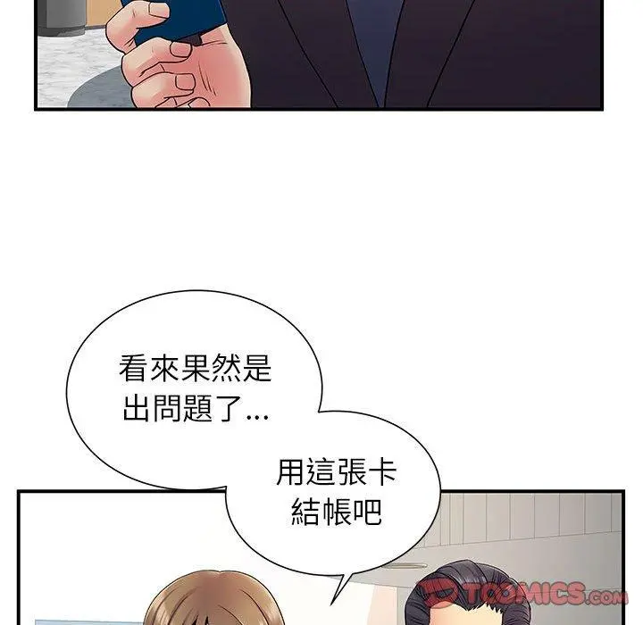 离婚过的她 - 第25章 - page 116