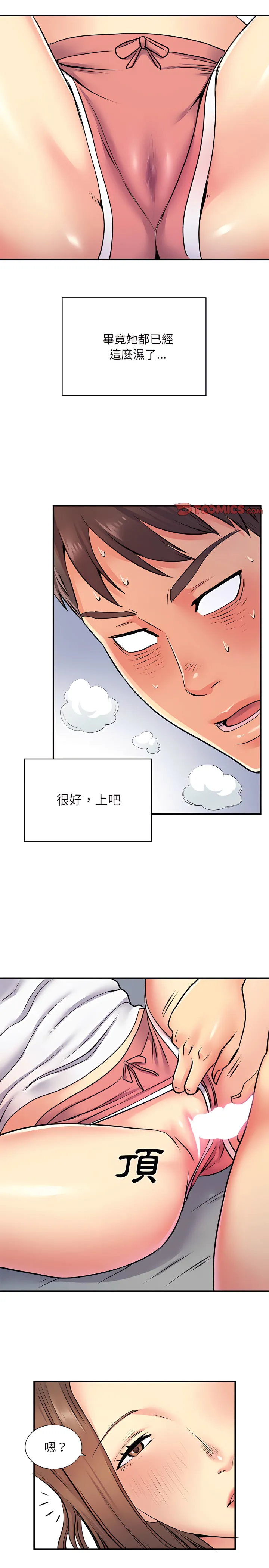 离婚过的她 - 第15章 - page 4
