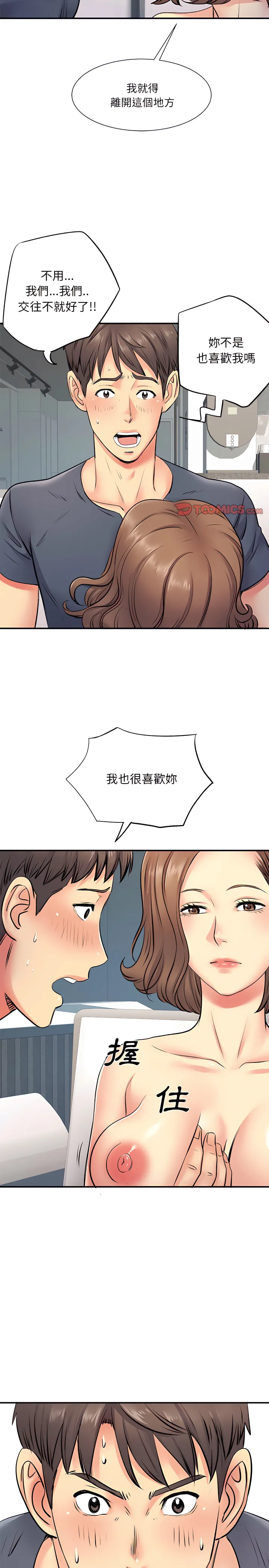离婚过的她 - 第15章 - page 6