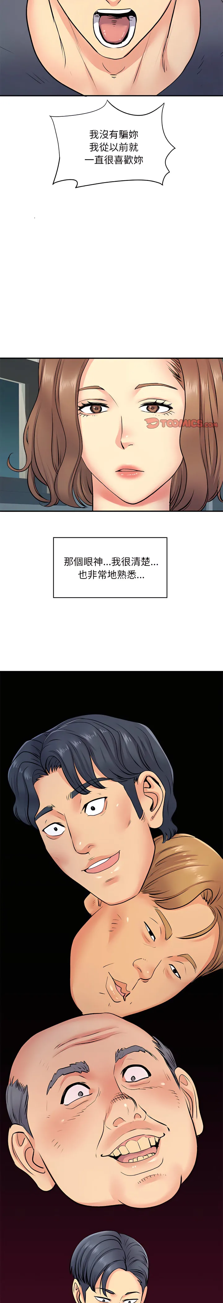 离婚过的她 - 第15章 - page 7