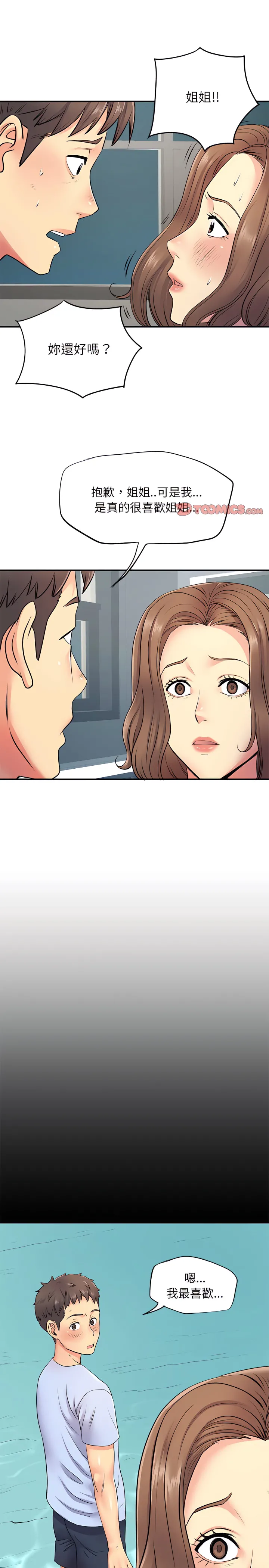 离婚过的她 - 第15章 - page 9