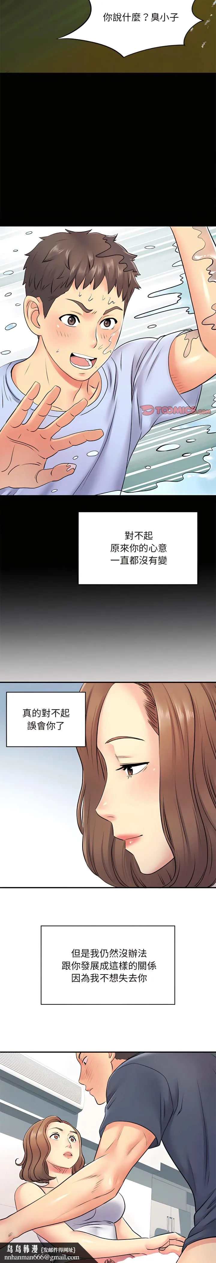 离婚过的她 - 第15章 - page 12