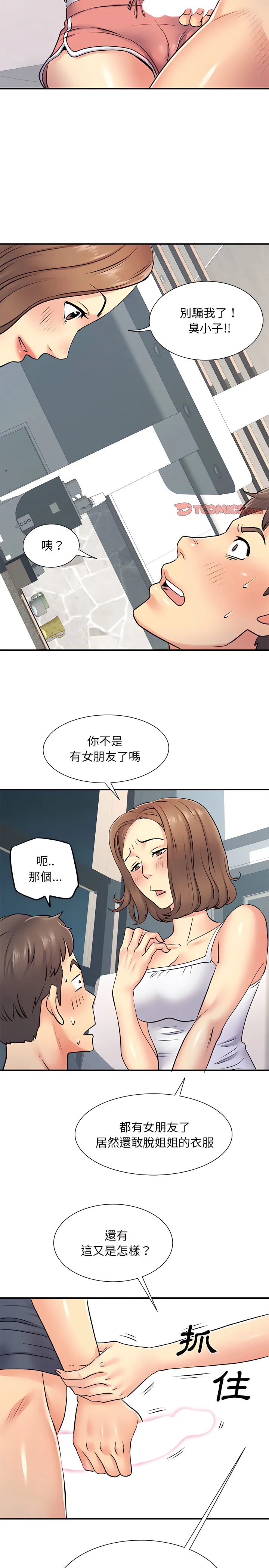 离婚过的她 - 第15章 - page 13