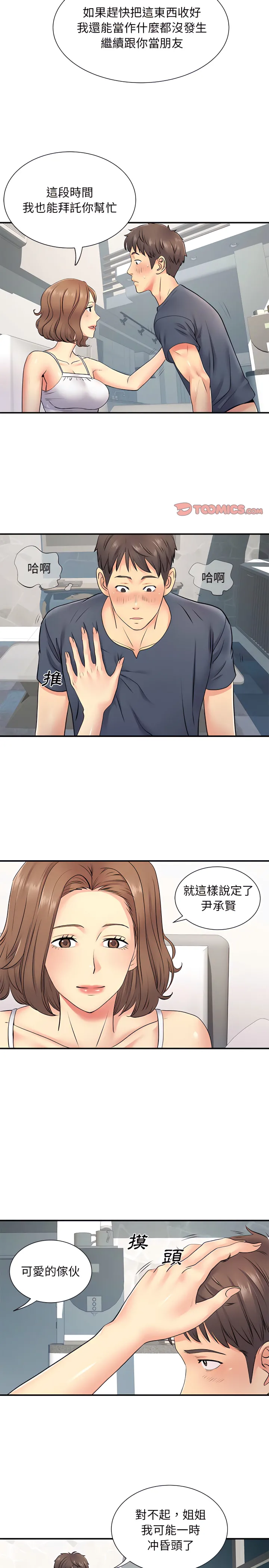 离婚过的她 - 第15章 - page 14