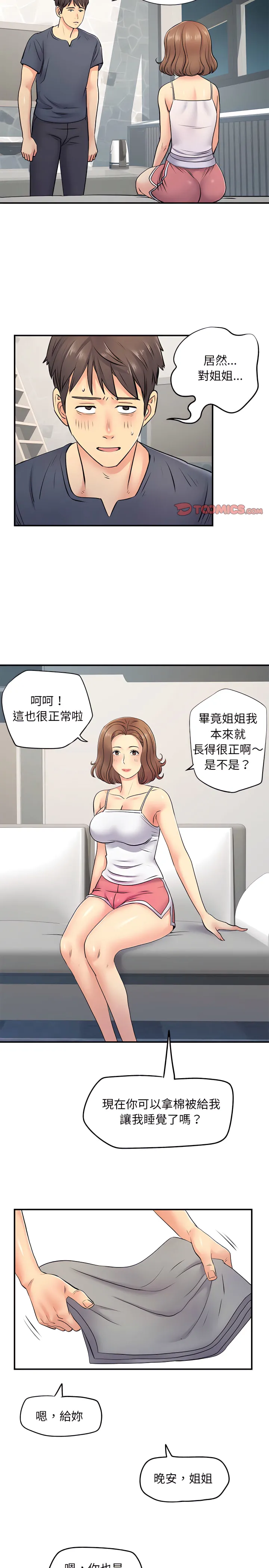 离婚过的她 - 第15章 - page 15