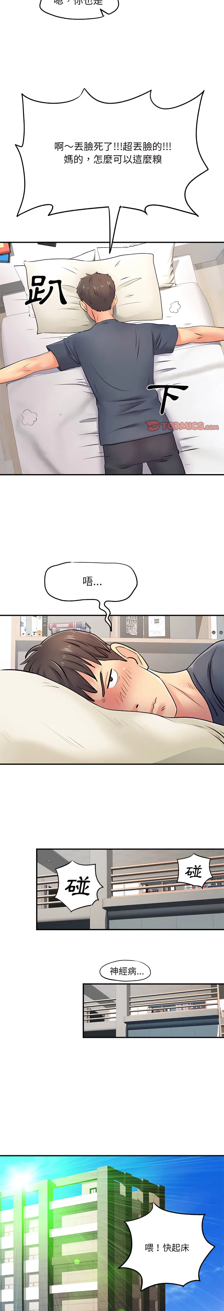 离婚过的她 - 第15章 - page 16