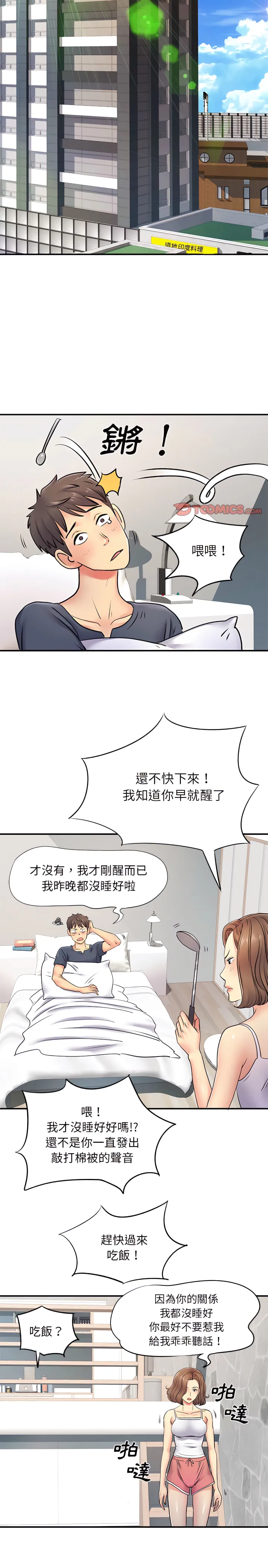 离婚过的她 - 第15章 - page 17