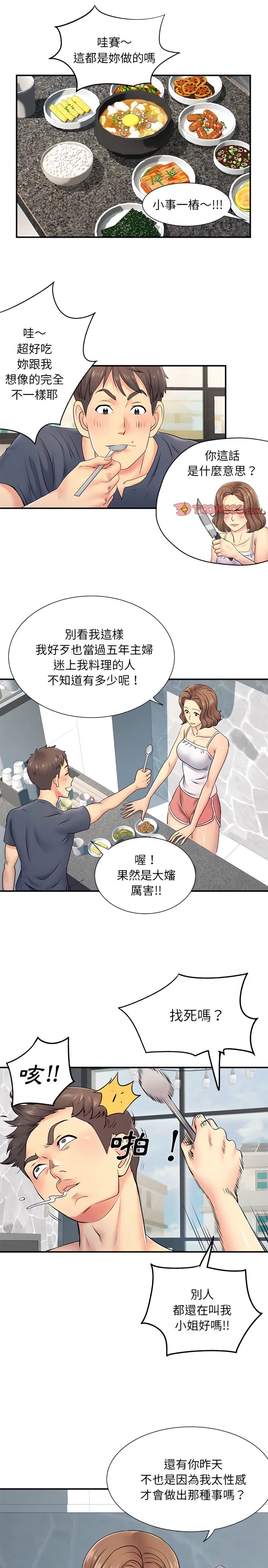 离婚过的她 - 第15章 - page 18