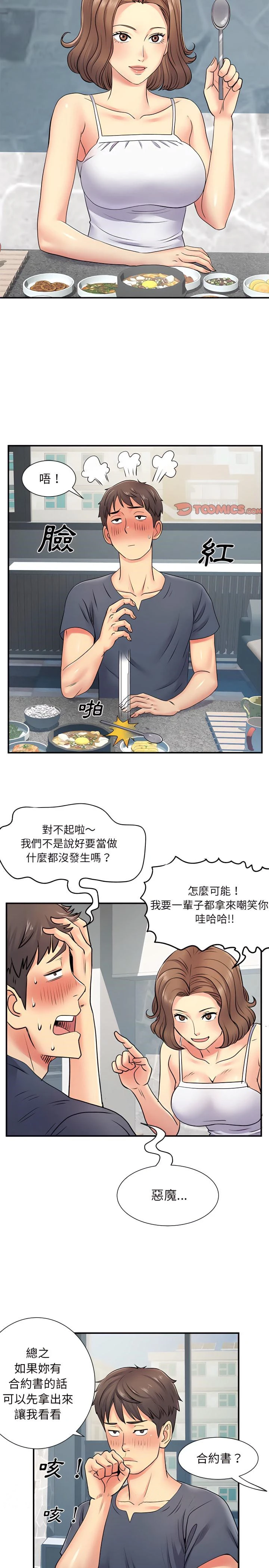 离婚过的她 - 第15章 - page 19