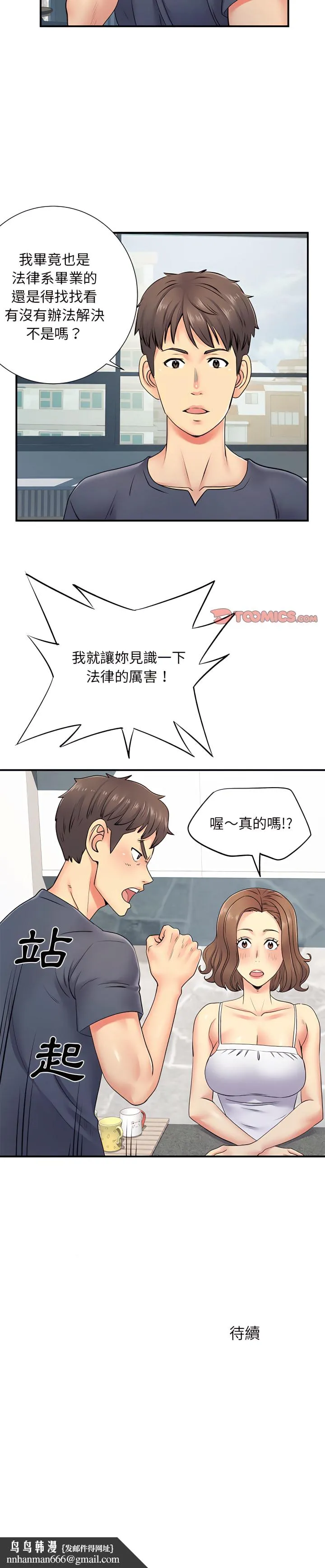 离婚过的她 - 第15章 - page 20