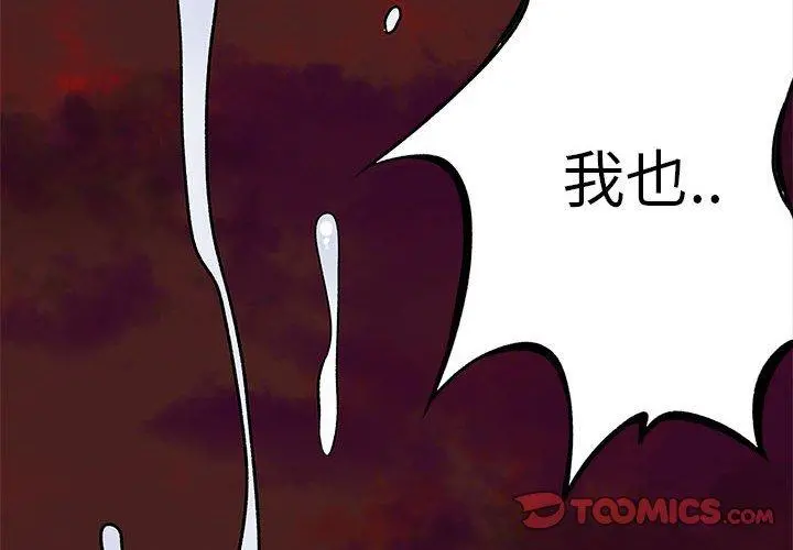 离婚过的她 - 第33话 - page 2