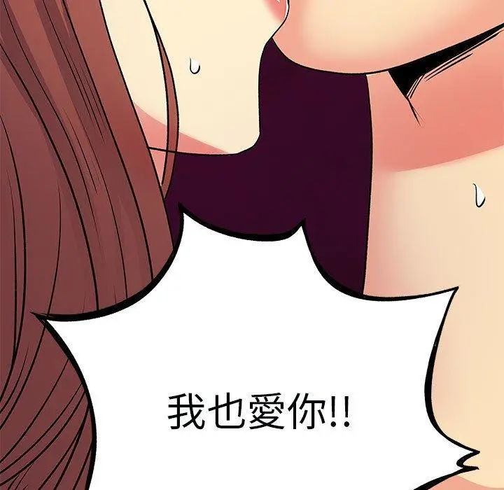 离婚过的她 - 第33话 - page 7