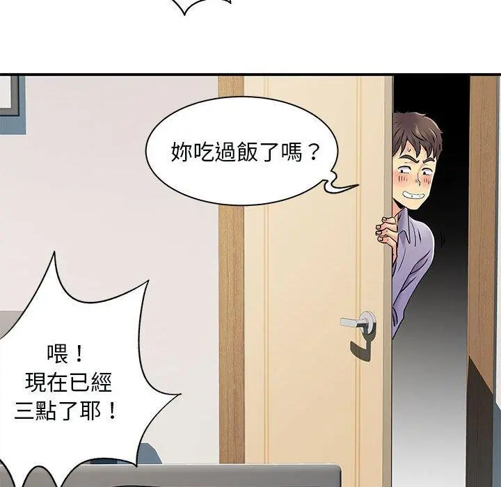 离婚过的她 - 第33话 - page 12