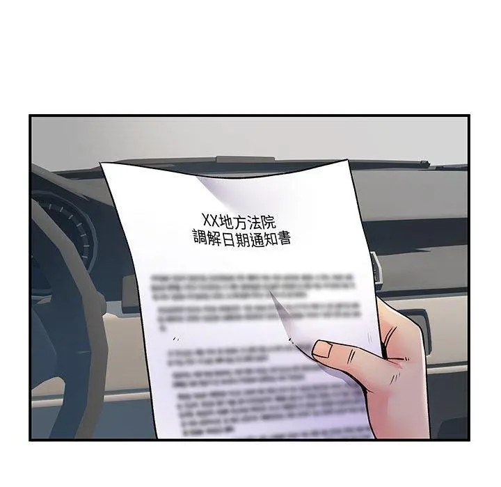 离婚过的她 - 第33话 - page 15