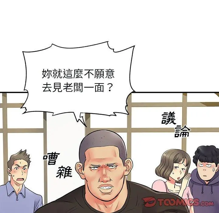 离婚过的她 - 第33话 - page 26