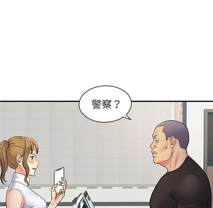 离婚过的她 - 第33话 - page 29