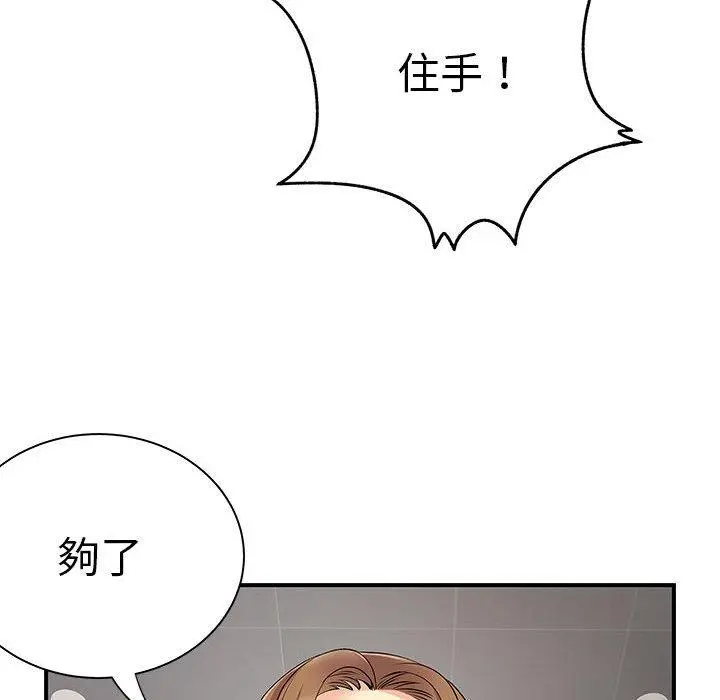 离婚过的她 - 第33话 - page 37
