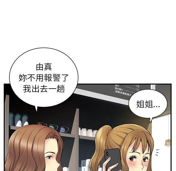 离婚过的她 - 第33话 - page 39