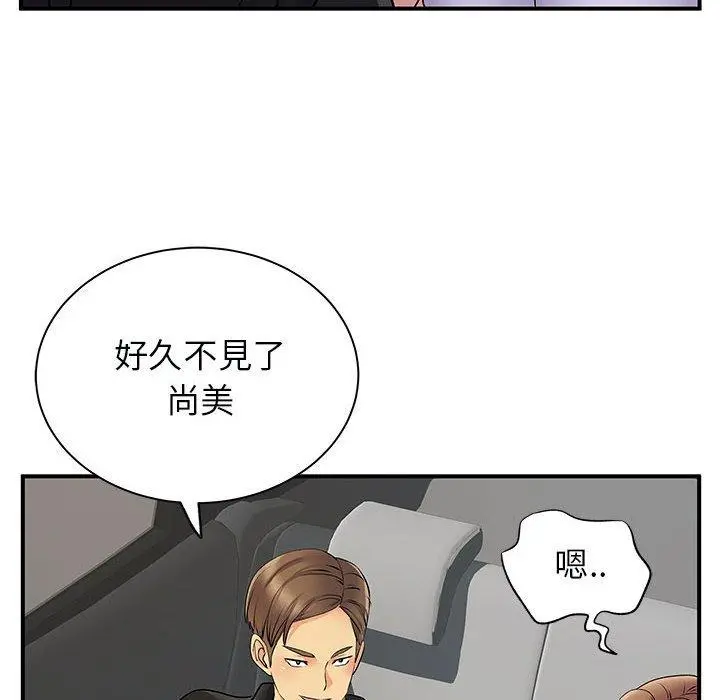 离婚过的她 - 第33话 - page 48