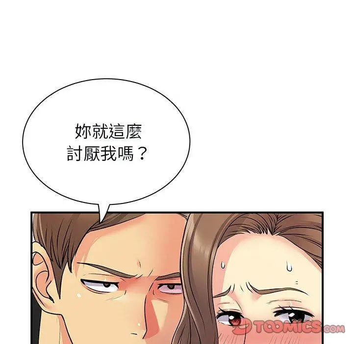 离婚过的她 - 第33话 - page 50